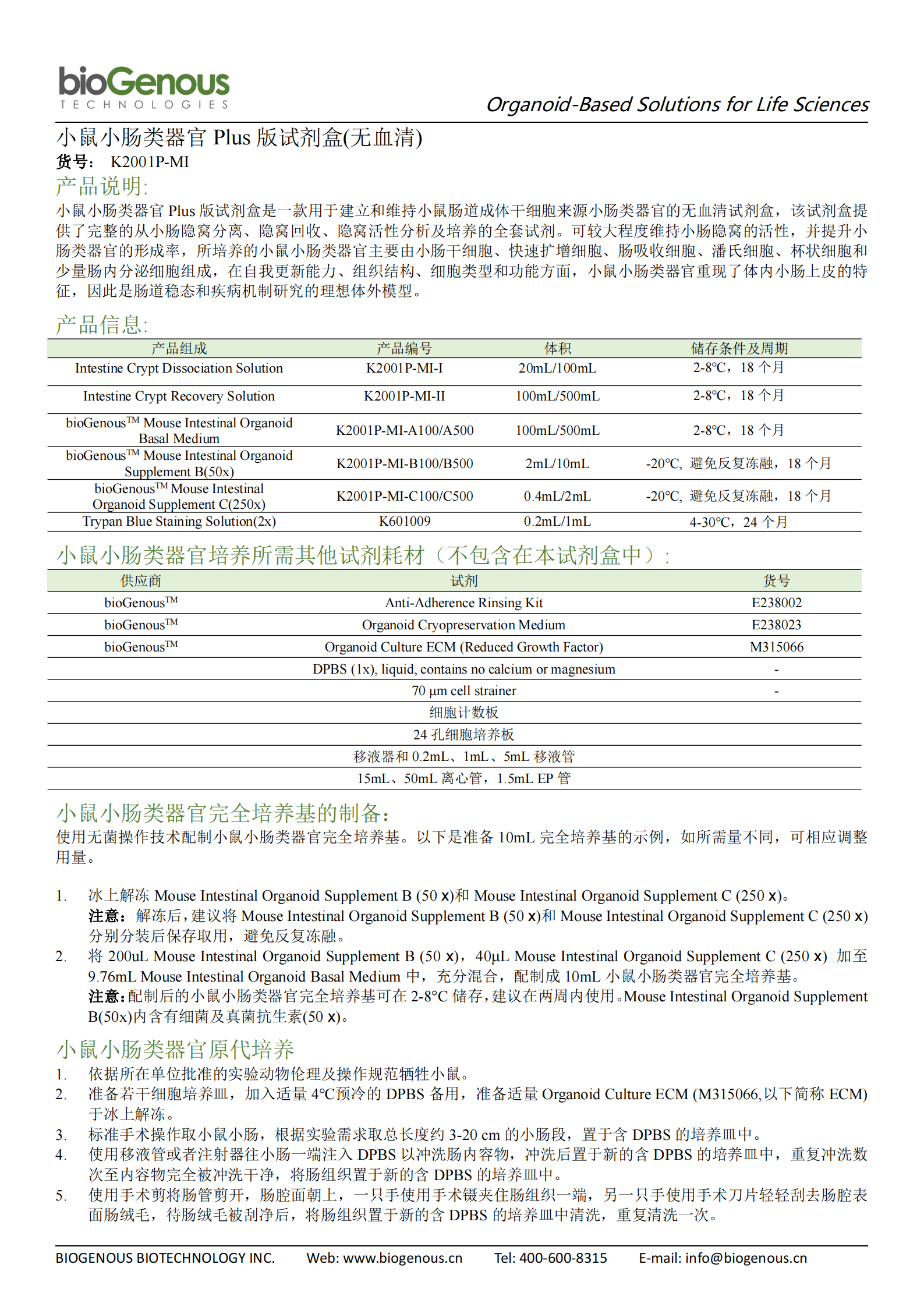 小鼠小腸Plus（無(wú)血清）-K2001P-MI_00.png