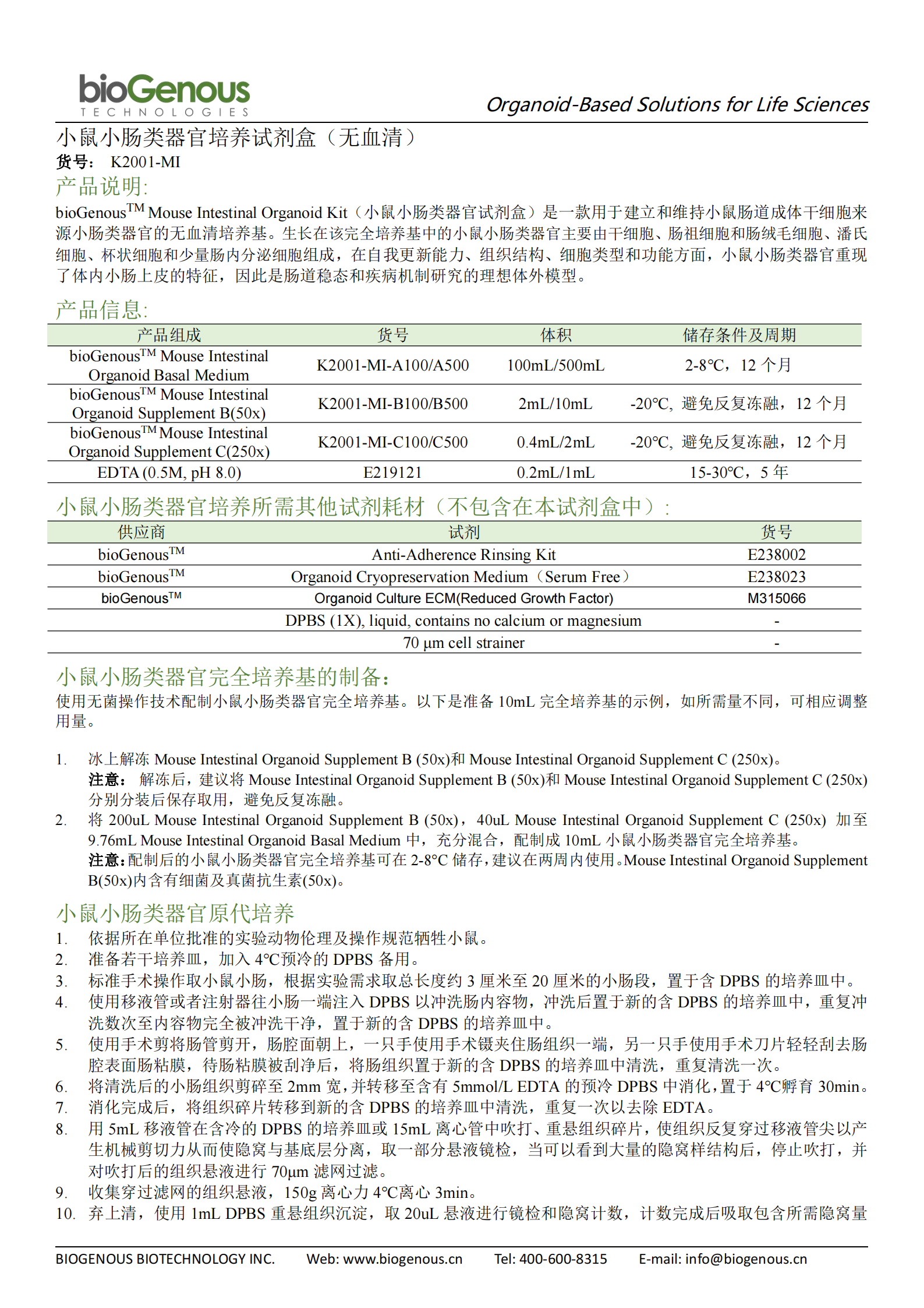 小鼠小腸（無(wú)血清）-K2001-MI_00.png