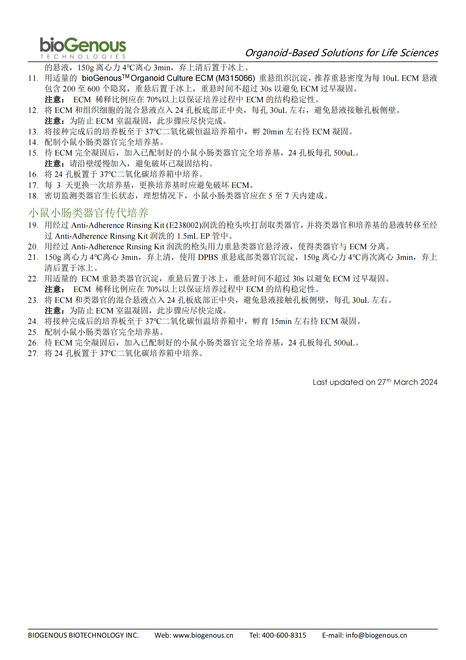 小鼠小腸（無(wú)血清）-K2001-MI_01.png